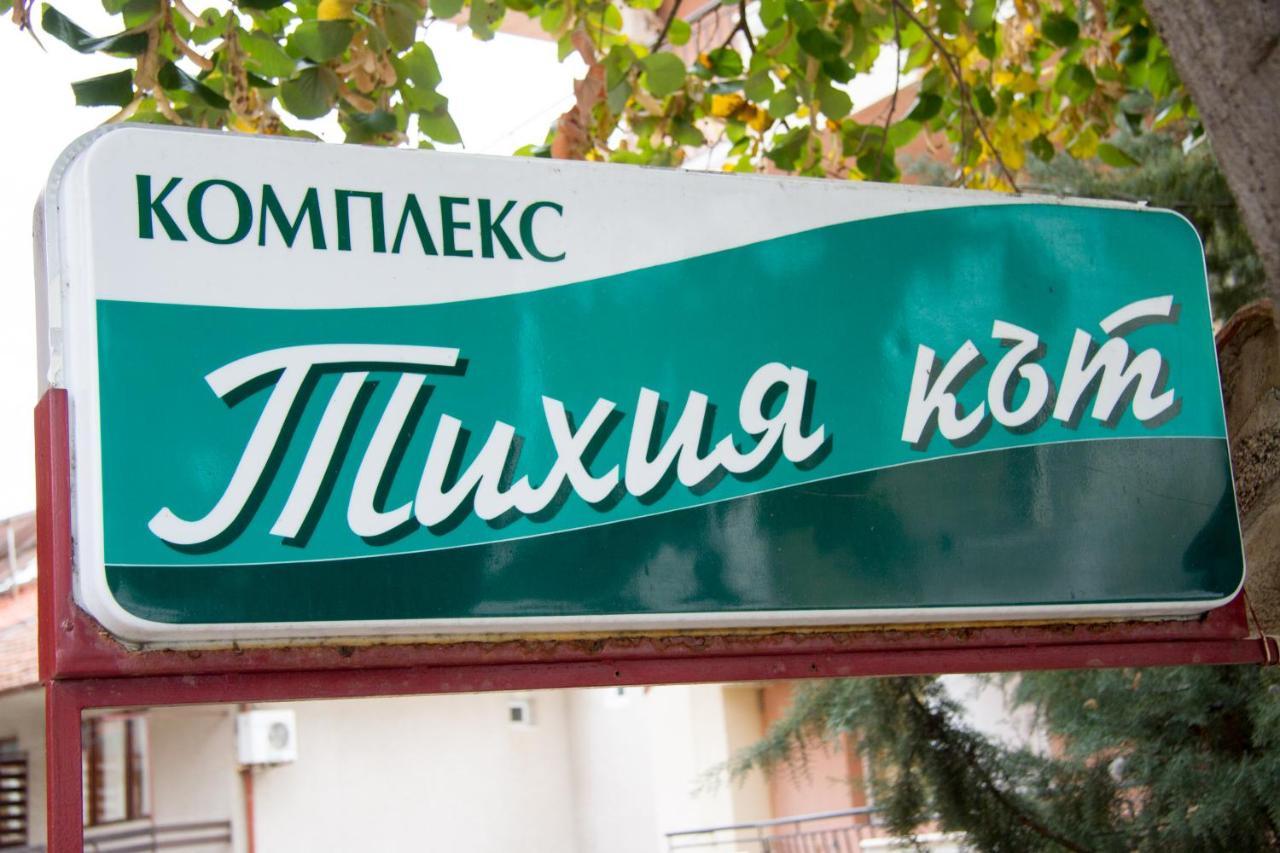Хотел "Тихия Кът" 索佐波尔 外观 照片